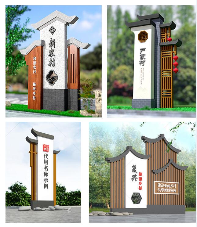 田家庵美丽乡村标识牌